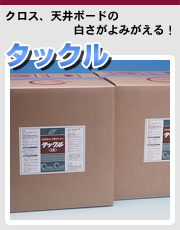 タックル